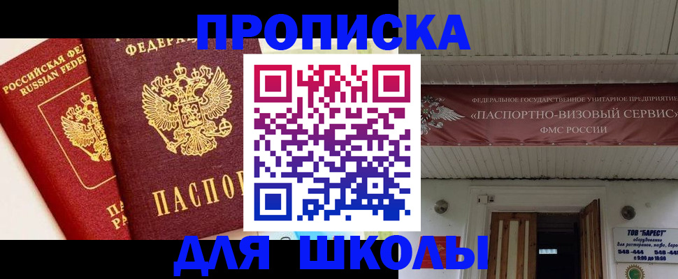 прописка для кредита в Московской области