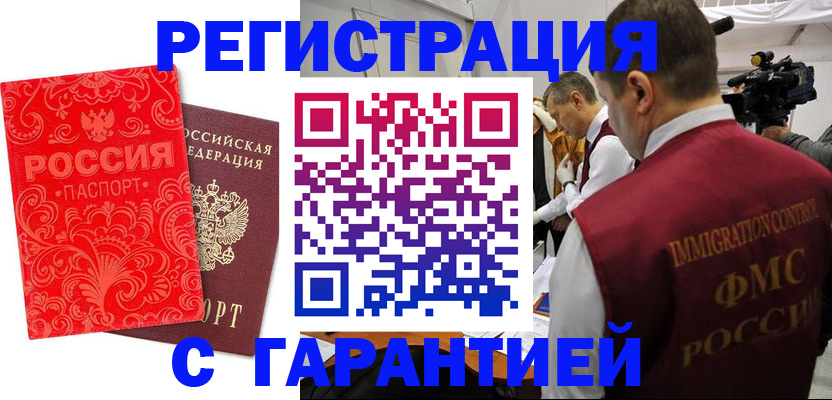 временная регистрация купить в Московской области